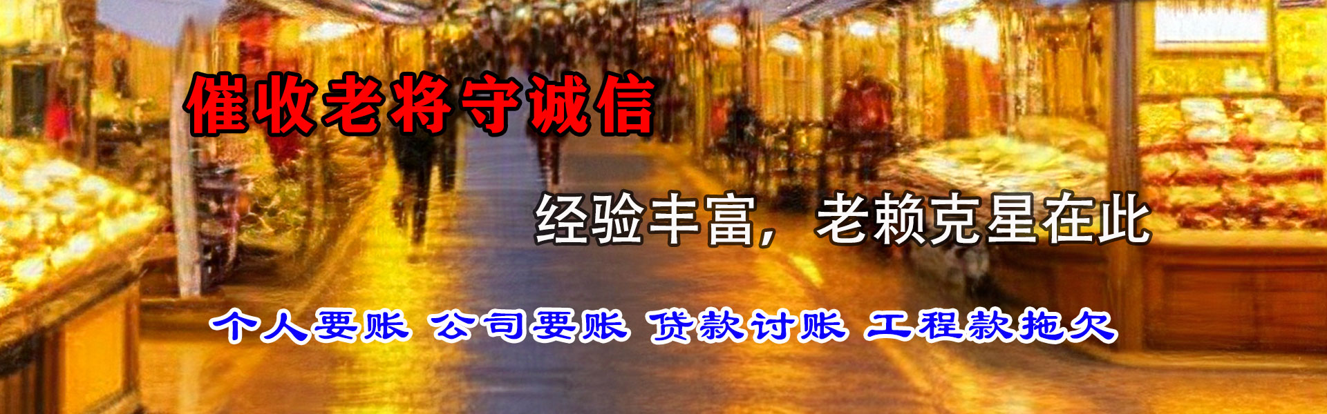台儿庄收债公司